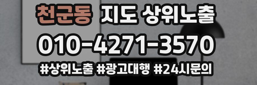 천군동 지도 상위 노출