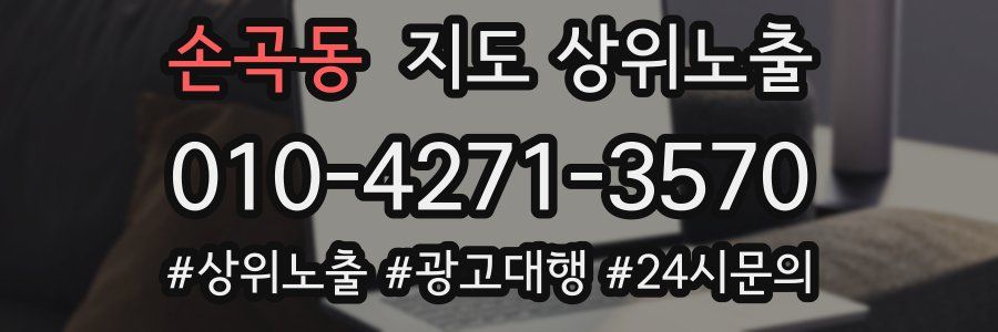손곡동 지도 상위 노출