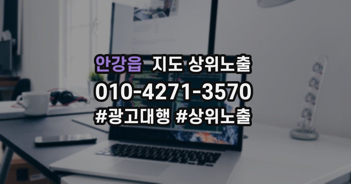 안강읍 지도 상위 노출