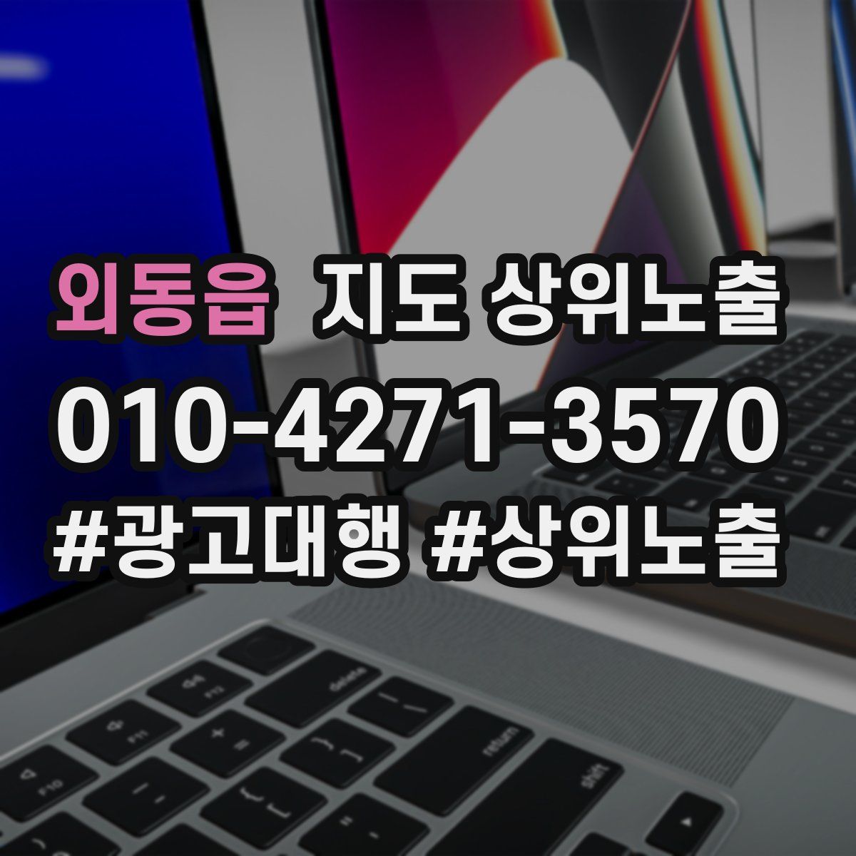 외동읍 지도 상위 노출