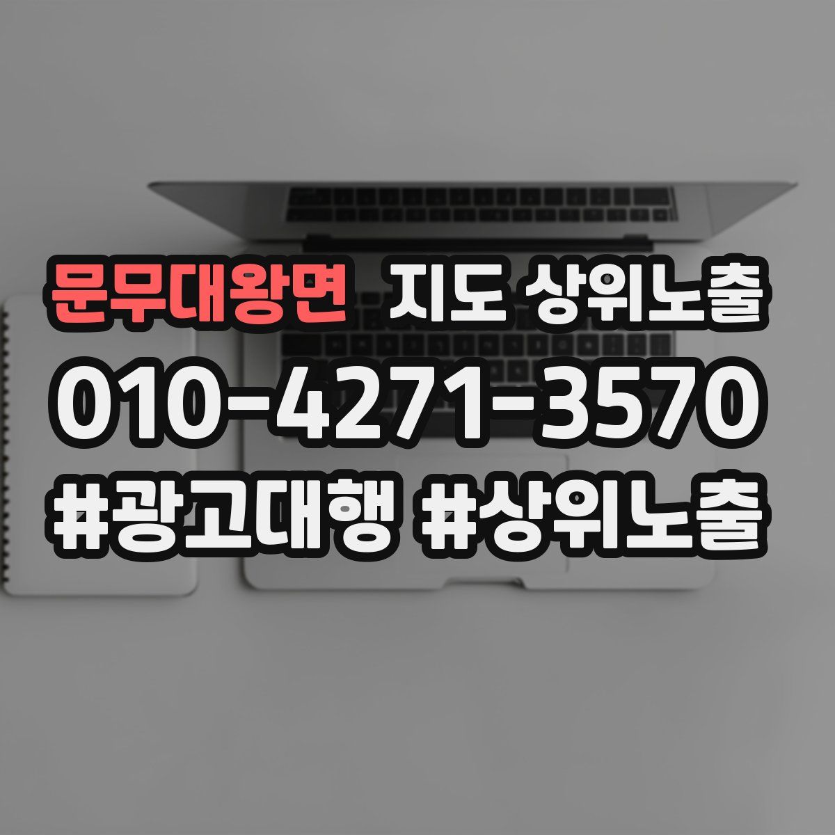 문무대왕면 지도 상위 노출