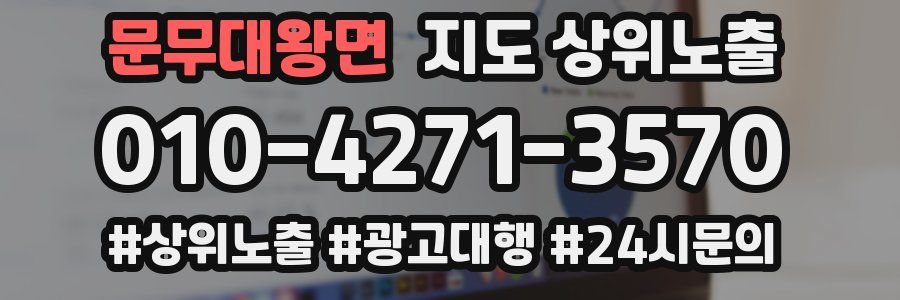 문무대왕면 지도 상위 노출