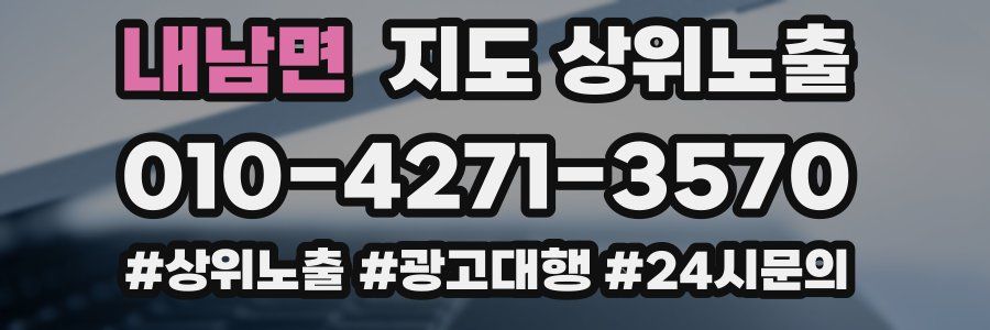 내남면 지도 상위 노출