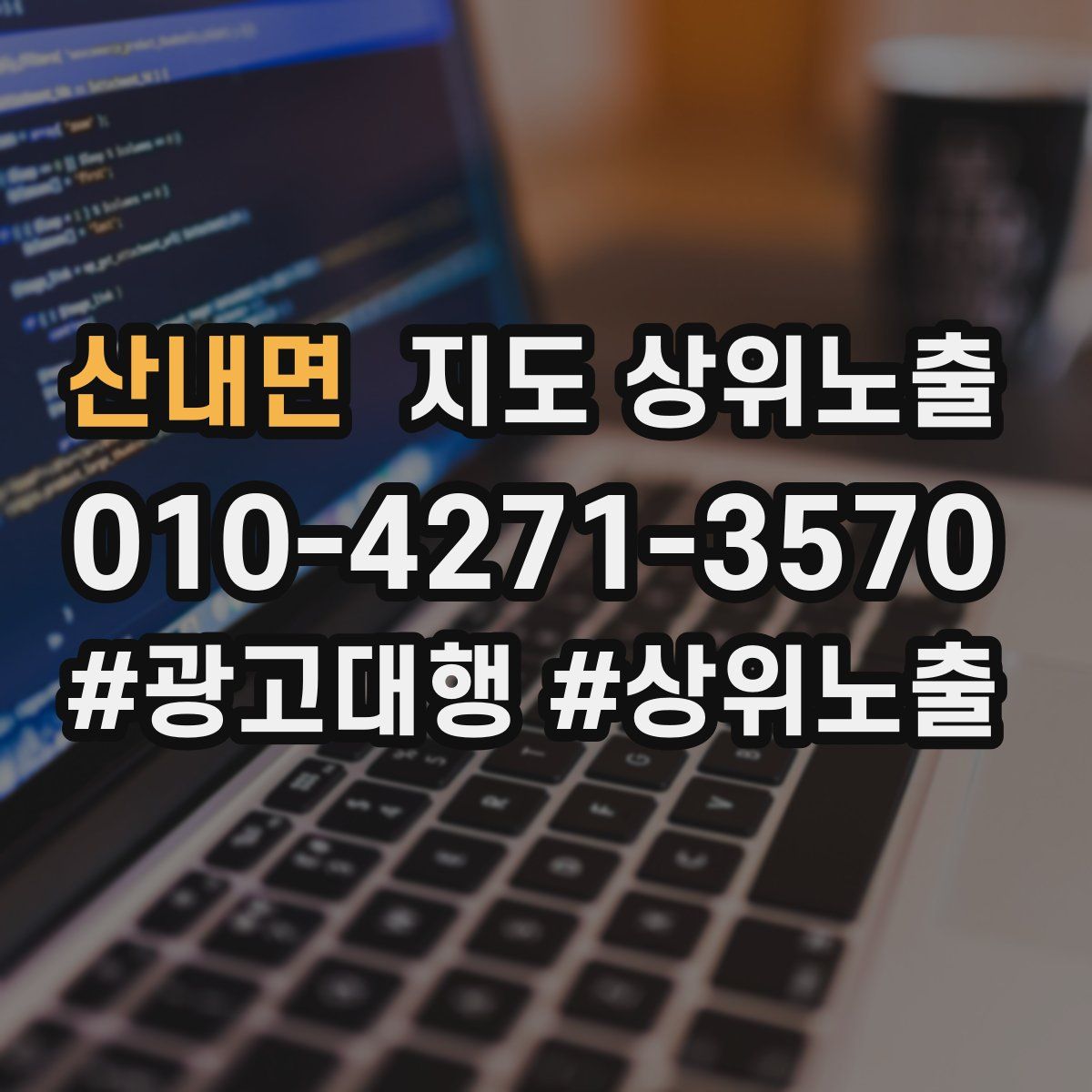 산내면 지도 상위 노출