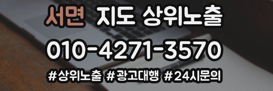 서면 지도 상위 노출