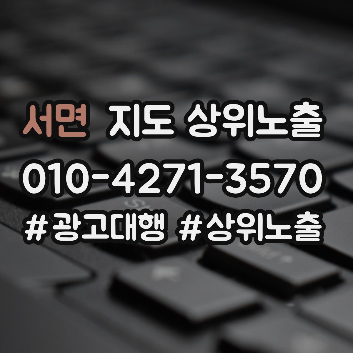 서면 지도 상위 노출