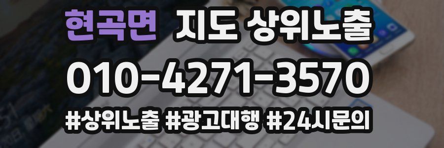 현곡면 지도 상위 노출