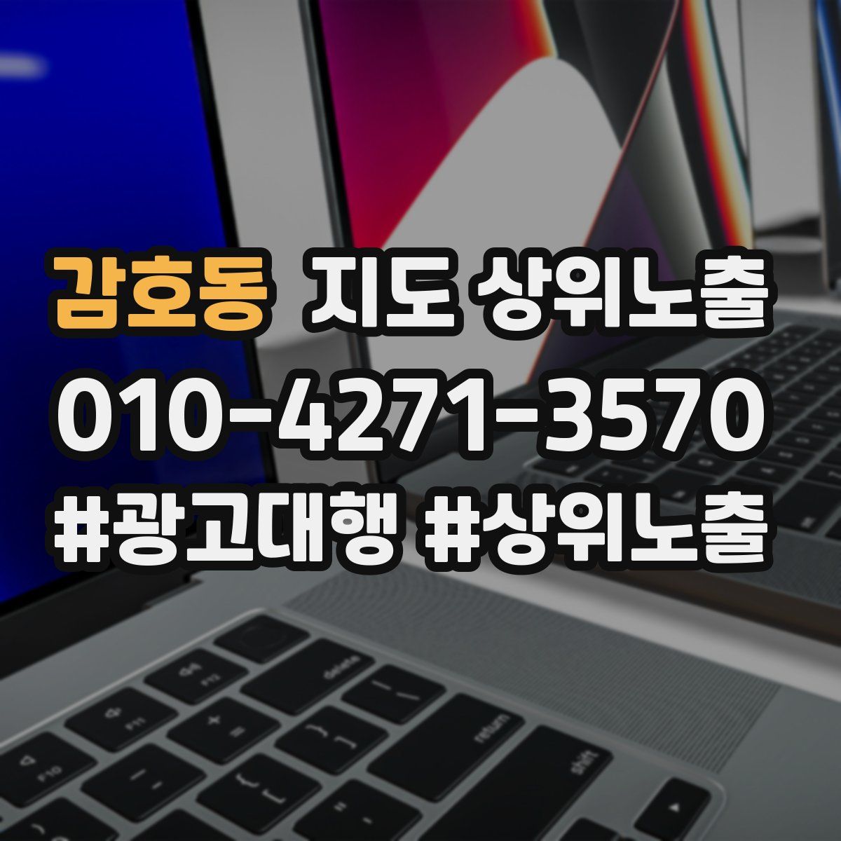 감호동 지도 상위 노출
