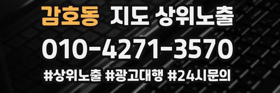 감호동 지도 상위 노출