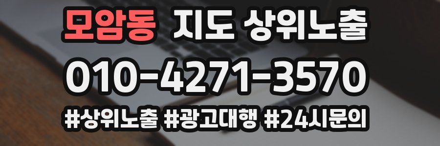 모암동 지도 상위 노출