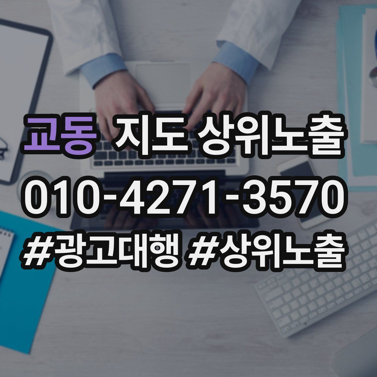 교동 지도 상위 노출