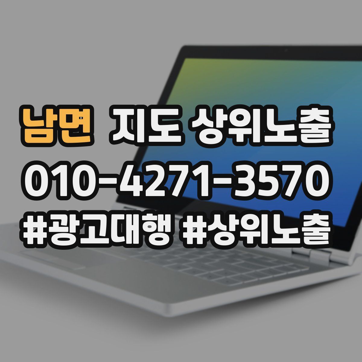남면 지도 상위 노출