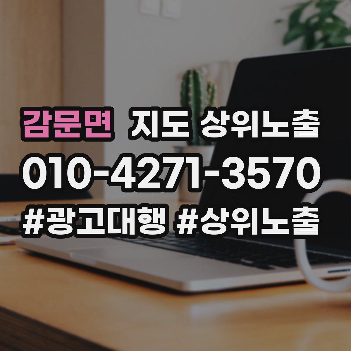 감문면 지도 상위 노출