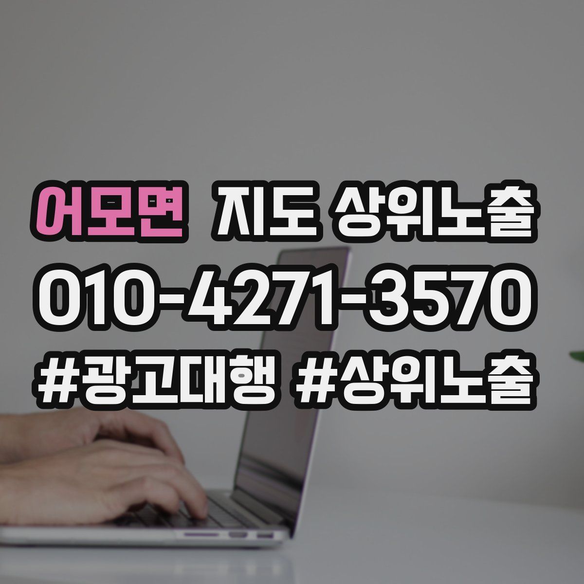 어모면 지도 상위 노출