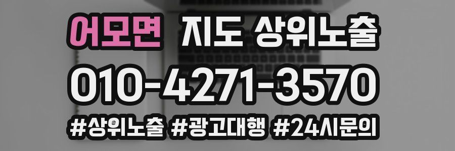어모면 지도 상위 노출