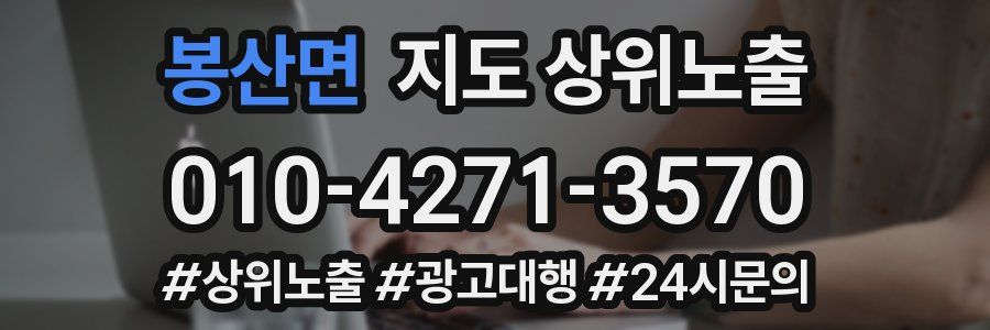 봉산면 지도 상위 노출
