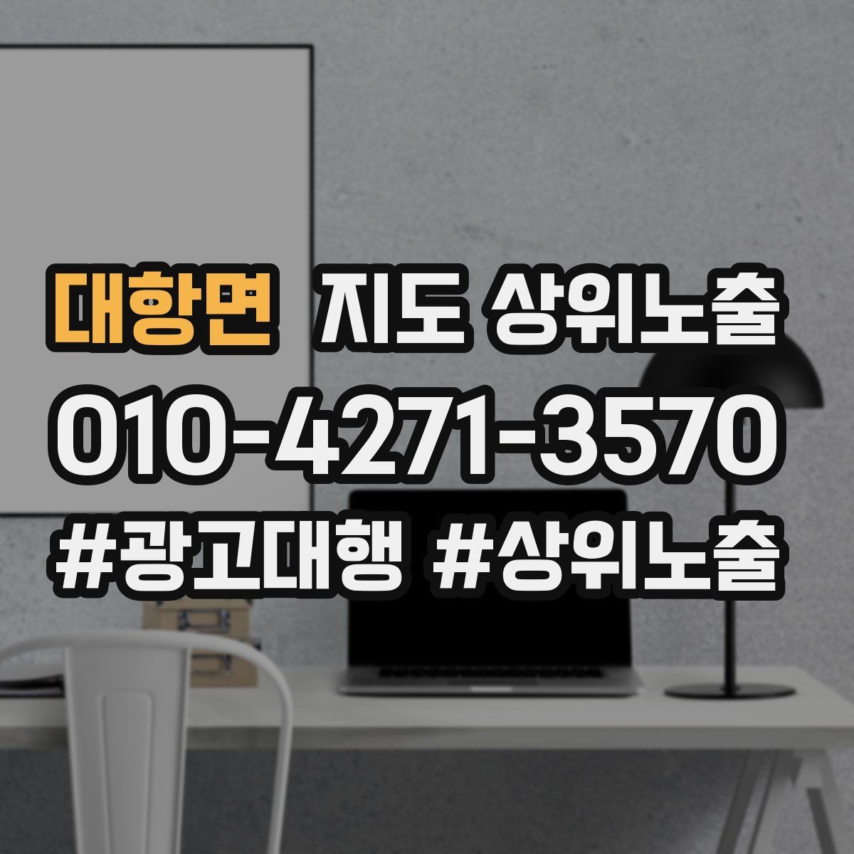 대항면 지도 상위 노출