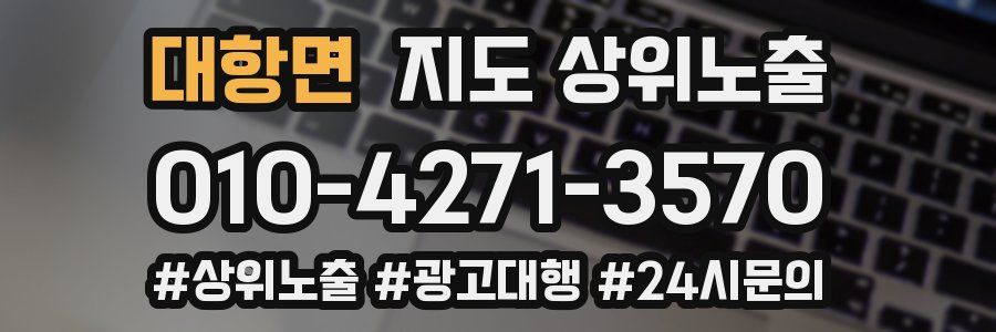 대항면 지도 상위 노출