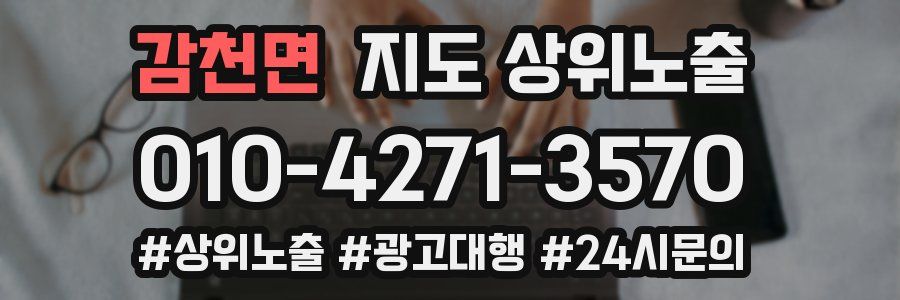 감천면 지도 상위 노출