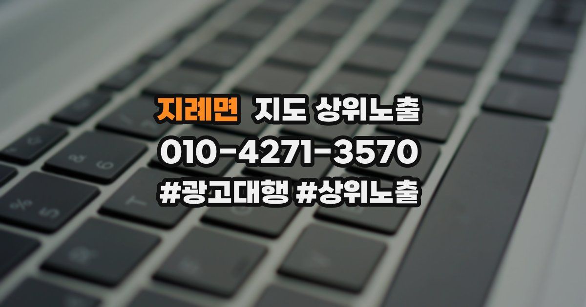 지례면 지도 상위 노출