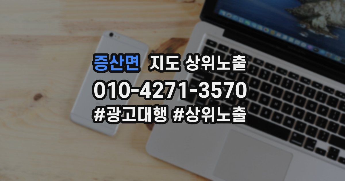 증산면 지도 상위 노출