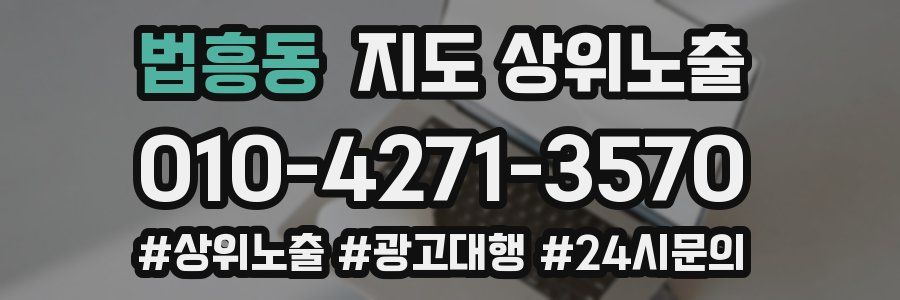 법흥동 지도 상위 노출