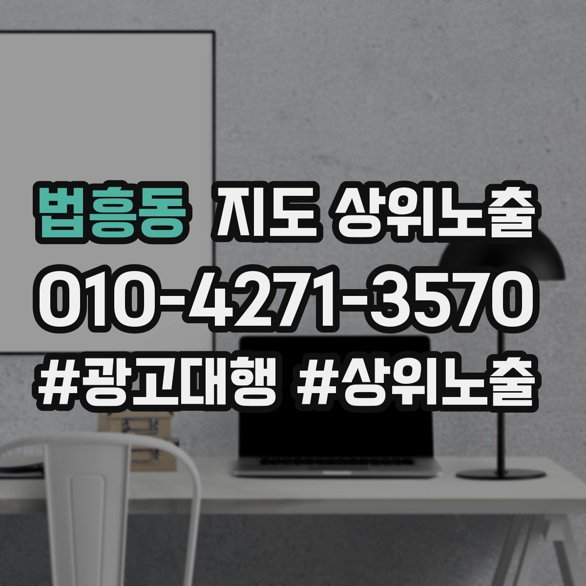 법흥동 지도 상위 노출