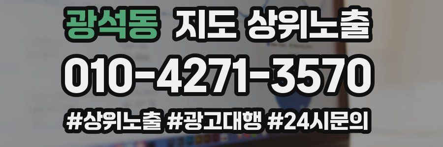 광석동 지도 상위 노출