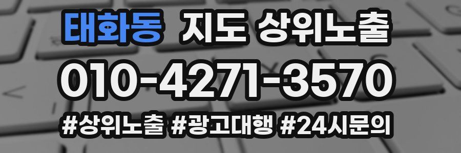 태화동 지도 상위 노출