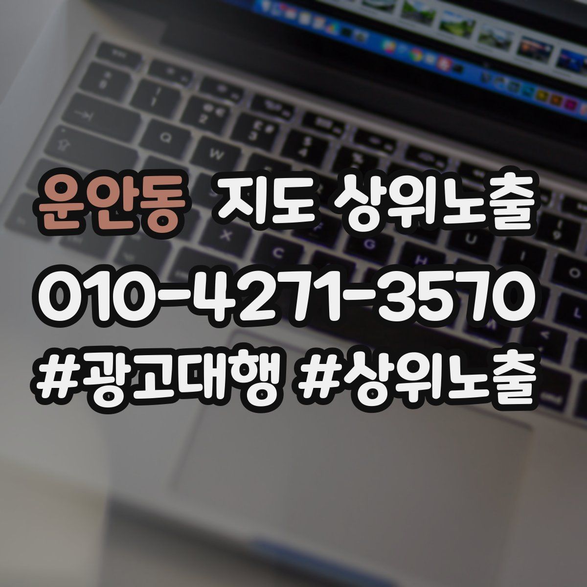 운안동 지도 상위 노출