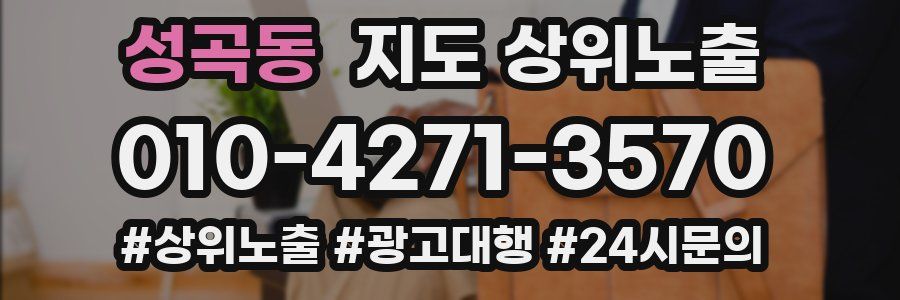 성곡동 지도 상위 노출