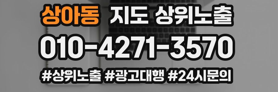 상아동 지도 상위 노출