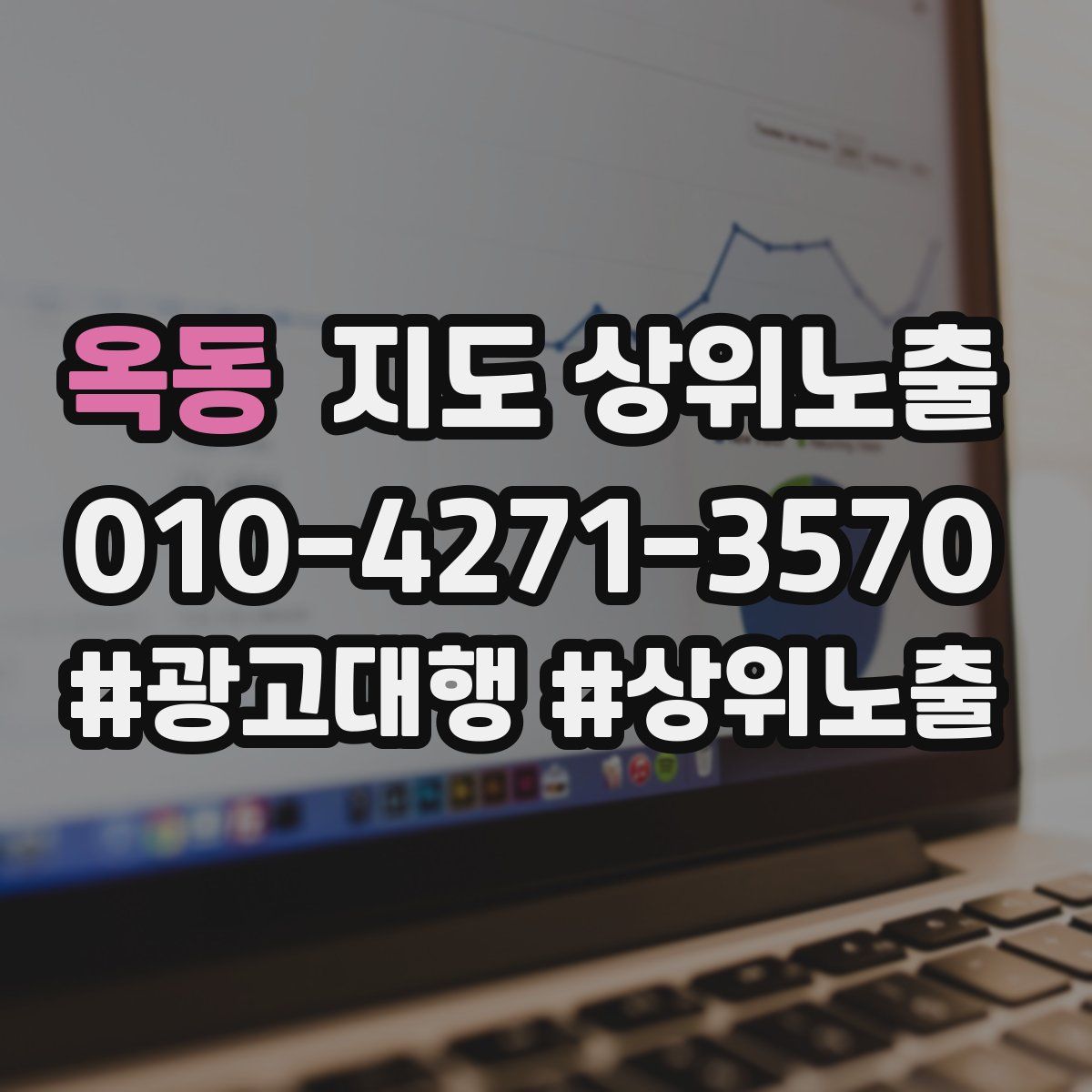 옥동 지도 상위 노출