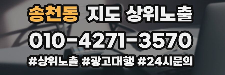 송천동 지도 상위 노출