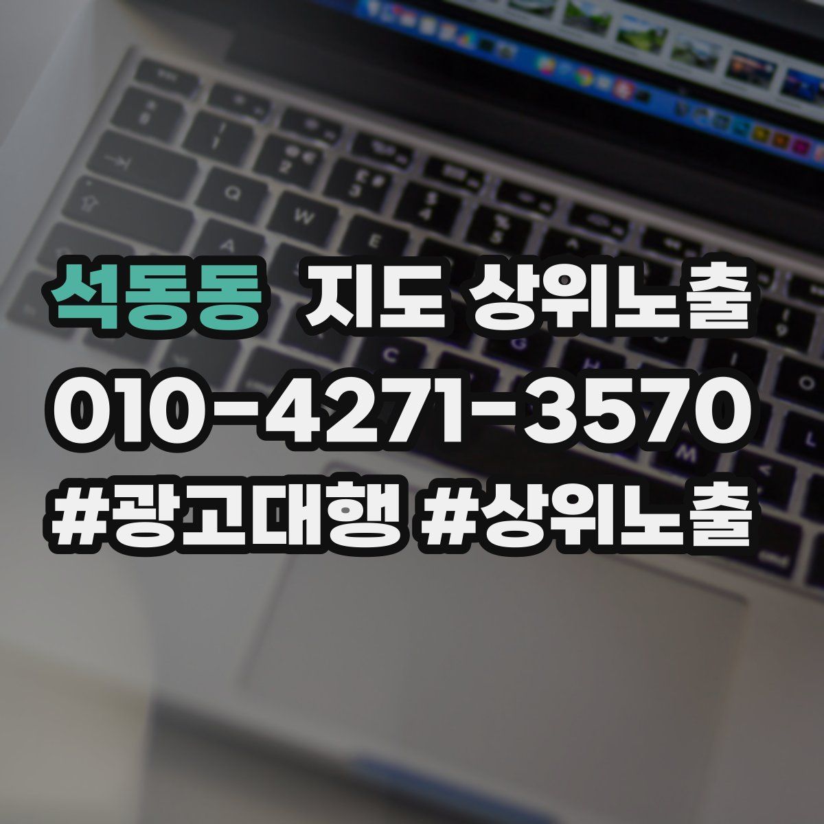 석동동 지도 상위 노출