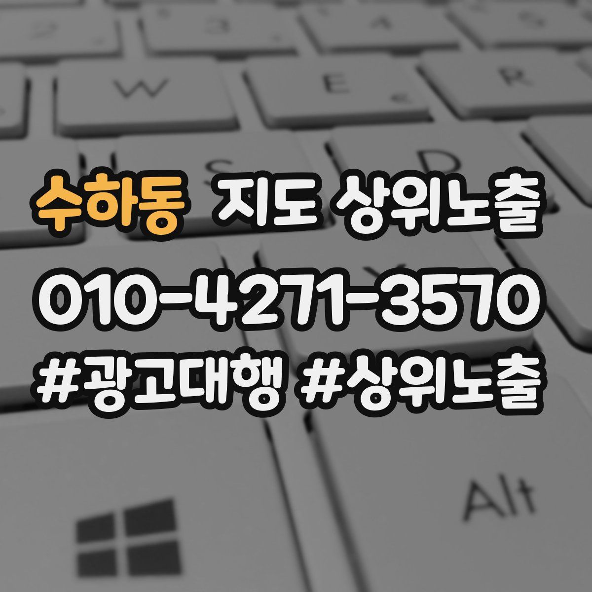 수하동 지도 상위 노출
