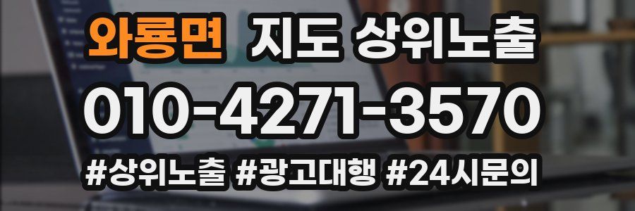 와룡면 지도 상위 노출