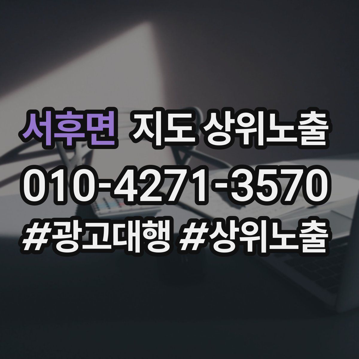 서후면 지도 상위 노출