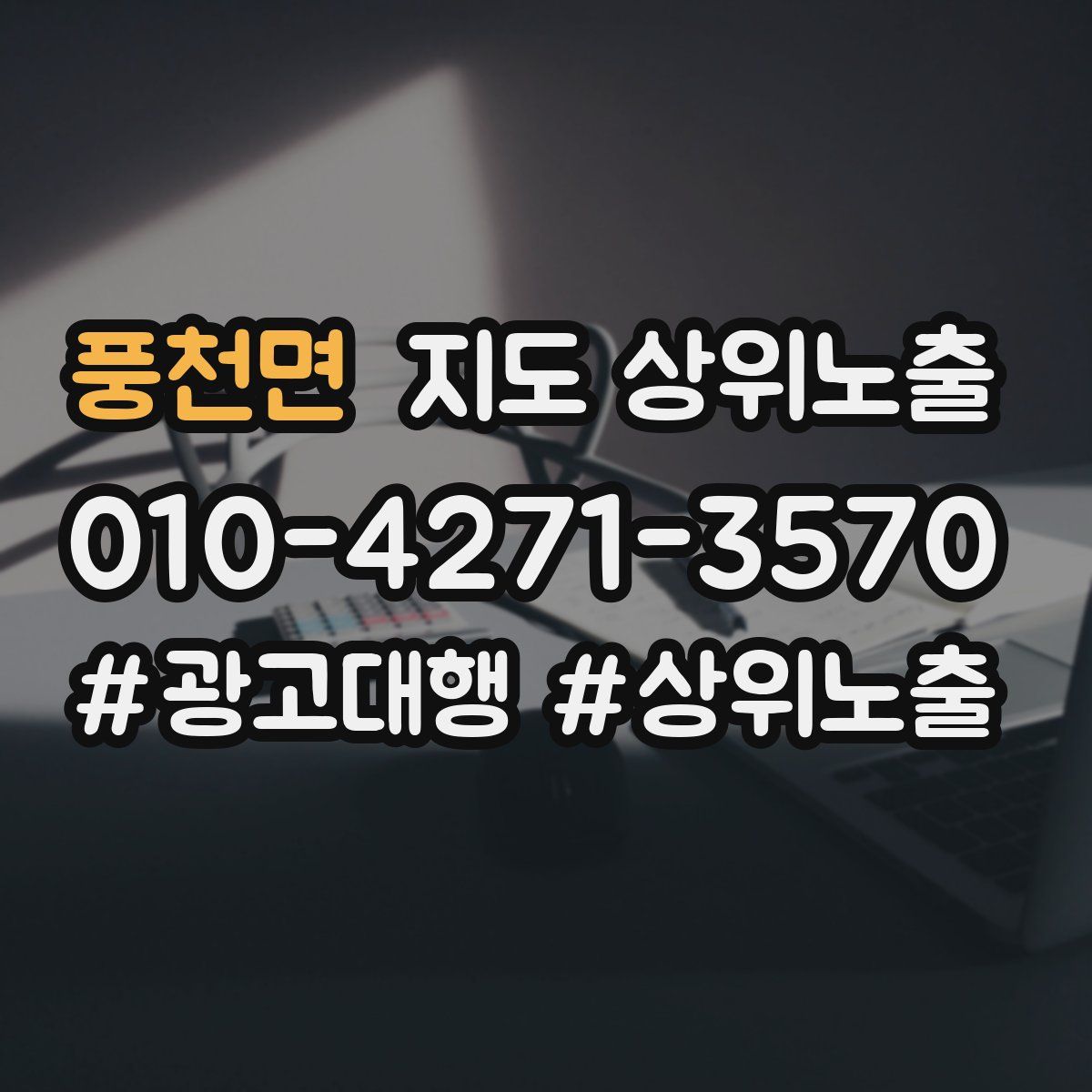 풍천면 지도 상위 노출