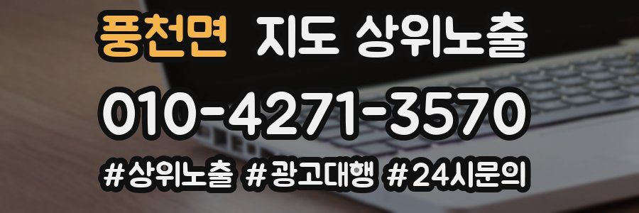 풍천면 지도 상위 노출