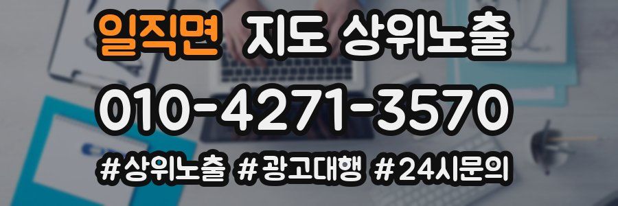 일직면 지도 상위 노출
