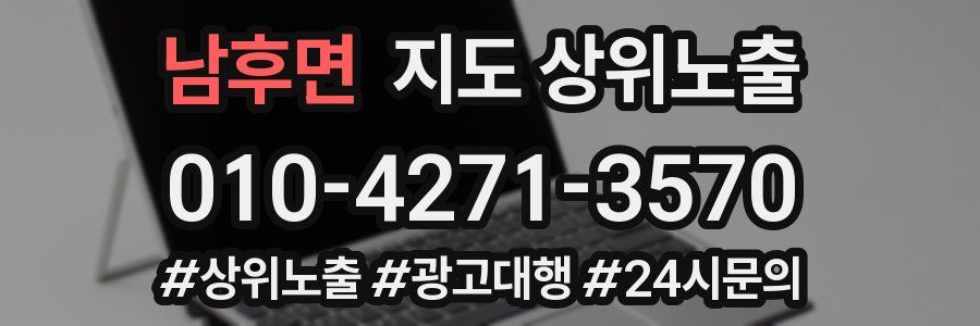 남후면 지도 상위 노출