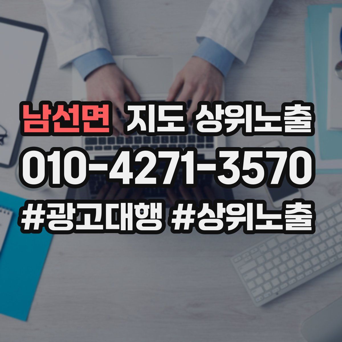 남선면 지도 상위 노출