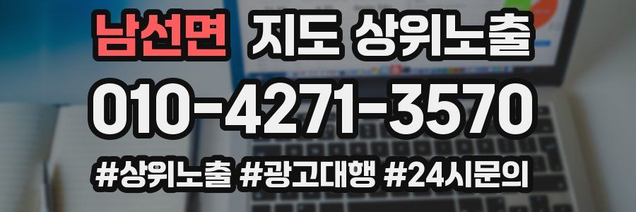 남선면 지도 상위 노출
