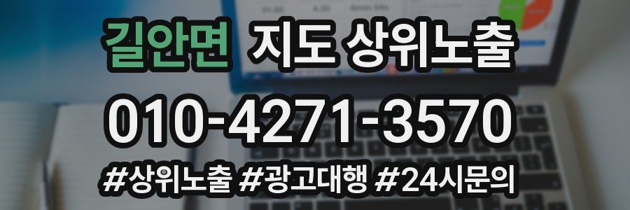 길안면 지도 상위 노출