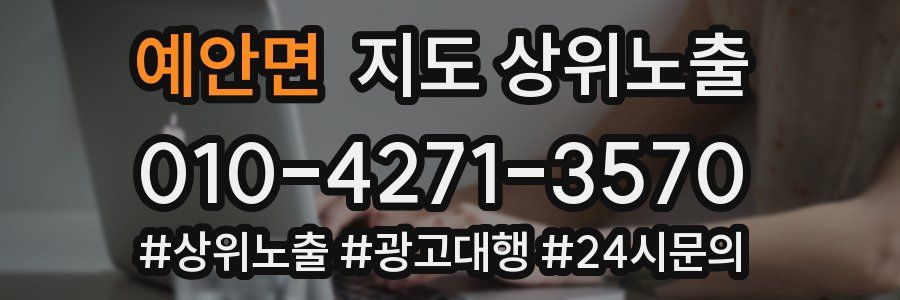 예안면 지도 상위 노출
