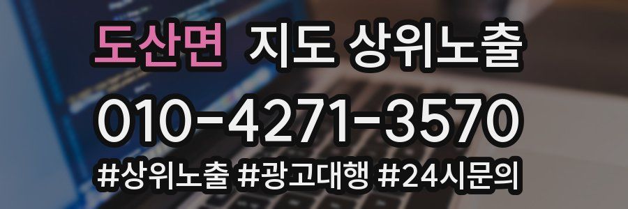 도산면 지도 상위 노출