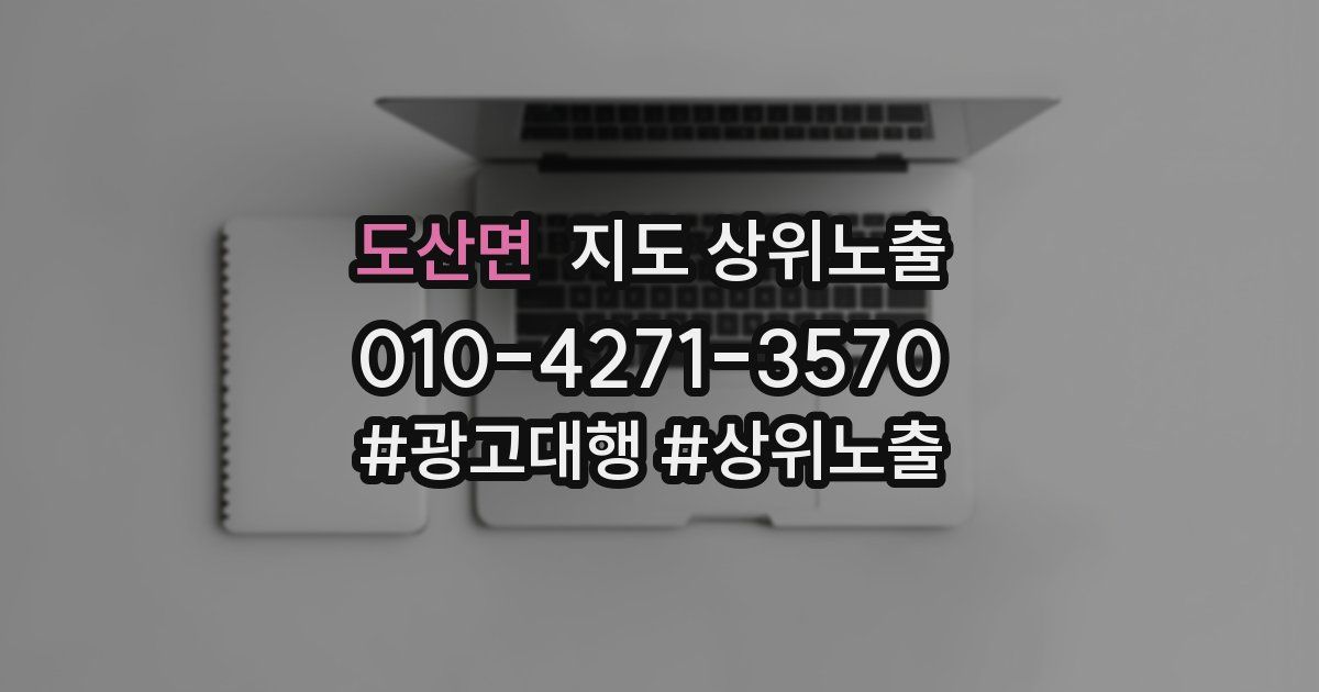 도산면 지도 상위 노출