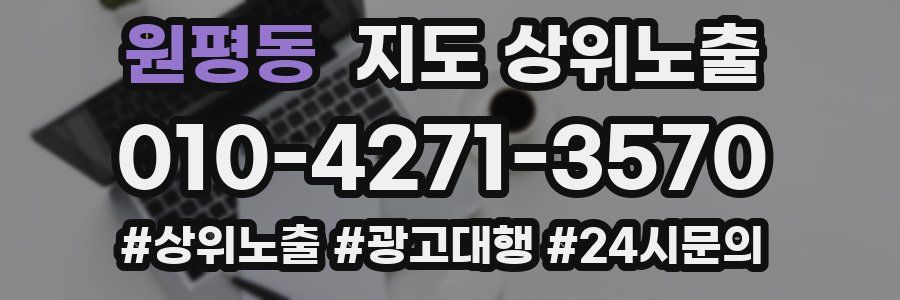 원평동 지도 상위 노출