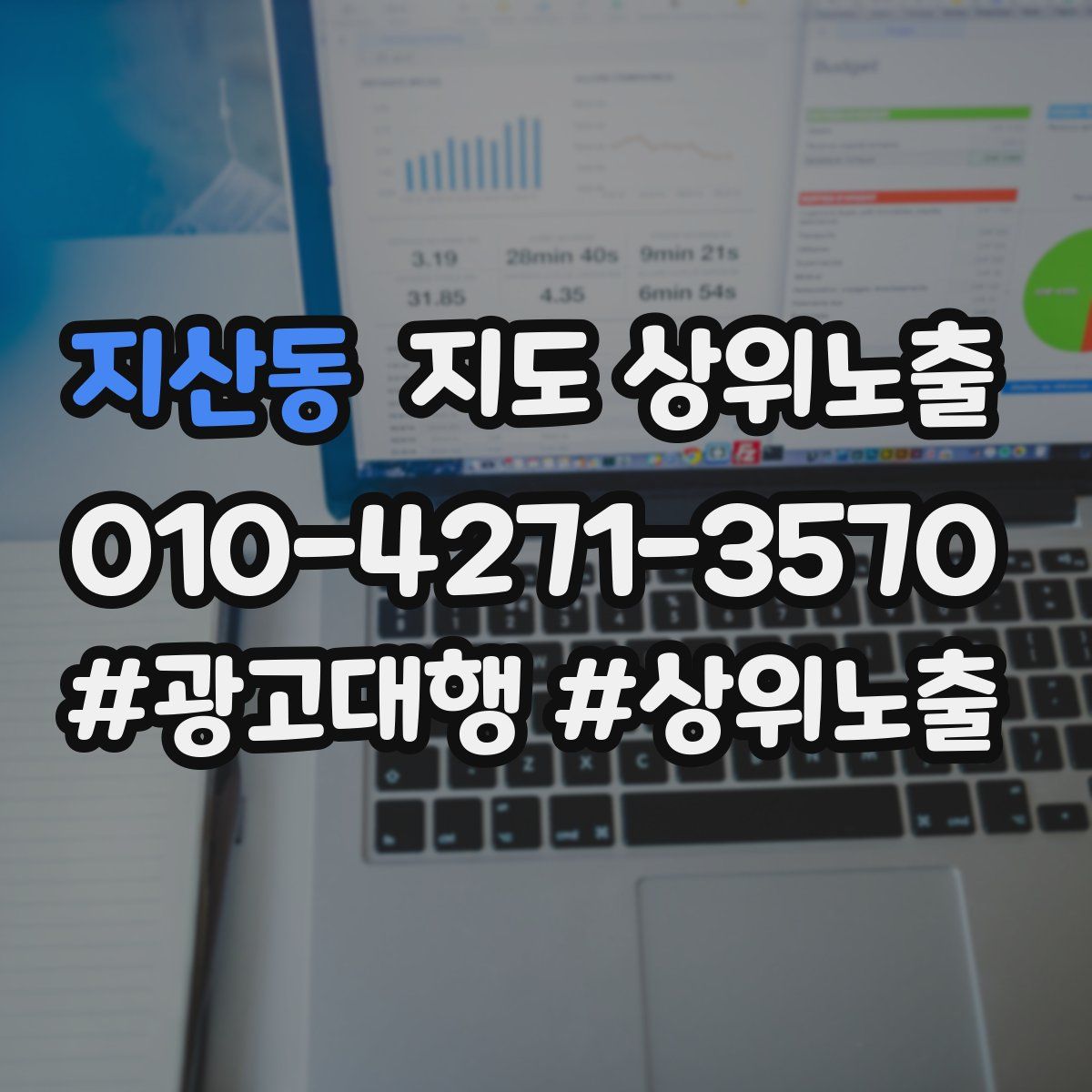 지산동 지도 상위 노출